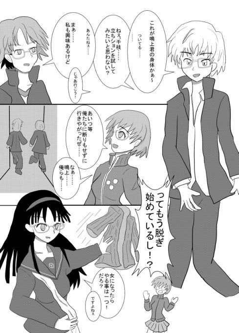 【入替モノ】ペルソナ・チェンジ