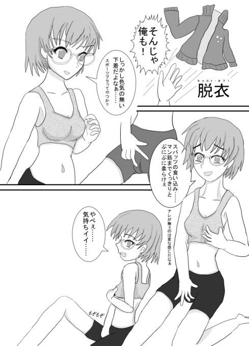 【入替モノ】ペルソナ・チェンジ