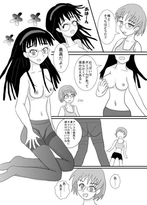 【入替モノ】ペルソナ・チェンジ