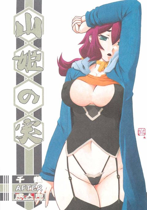 あけびのみ-千鶴AFTER