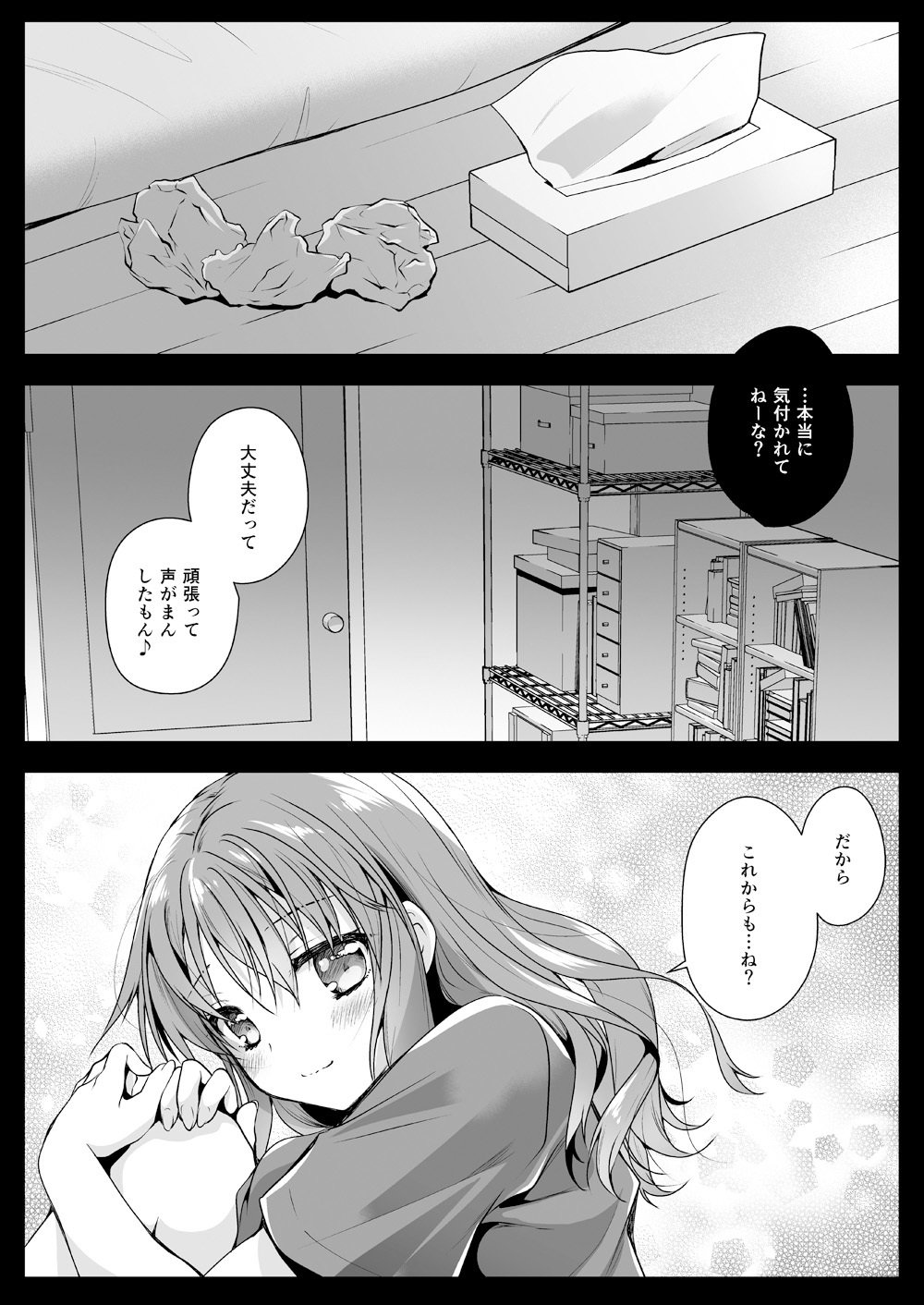 いもうとなりでねる