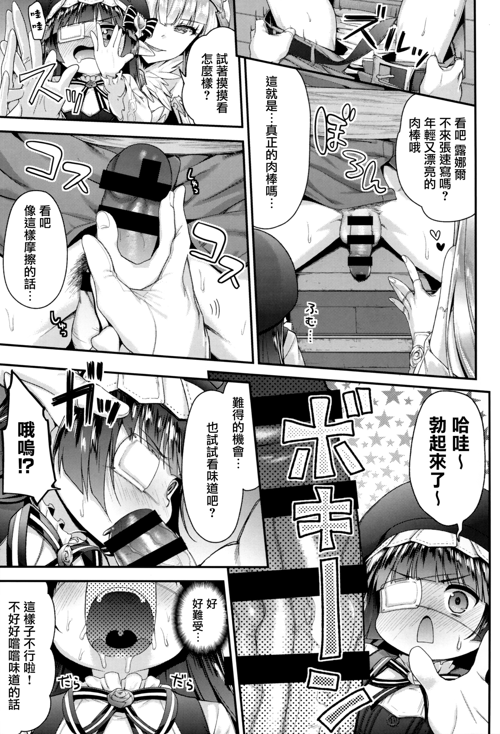 ルナル先生からコルワのドキドキダンシシュザイ