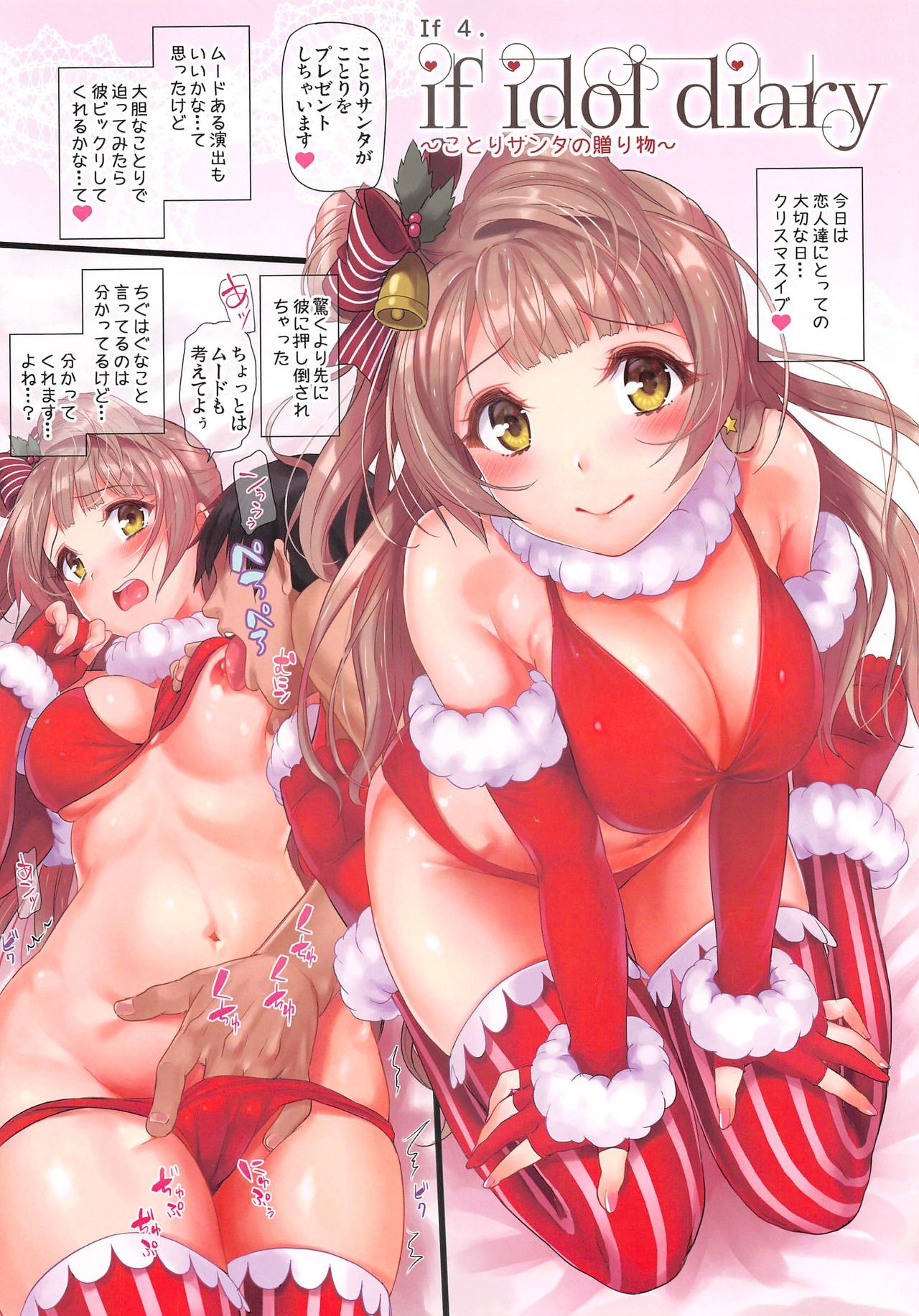 アイドル日記ならそうしゅうへん〜ことりの日記〜