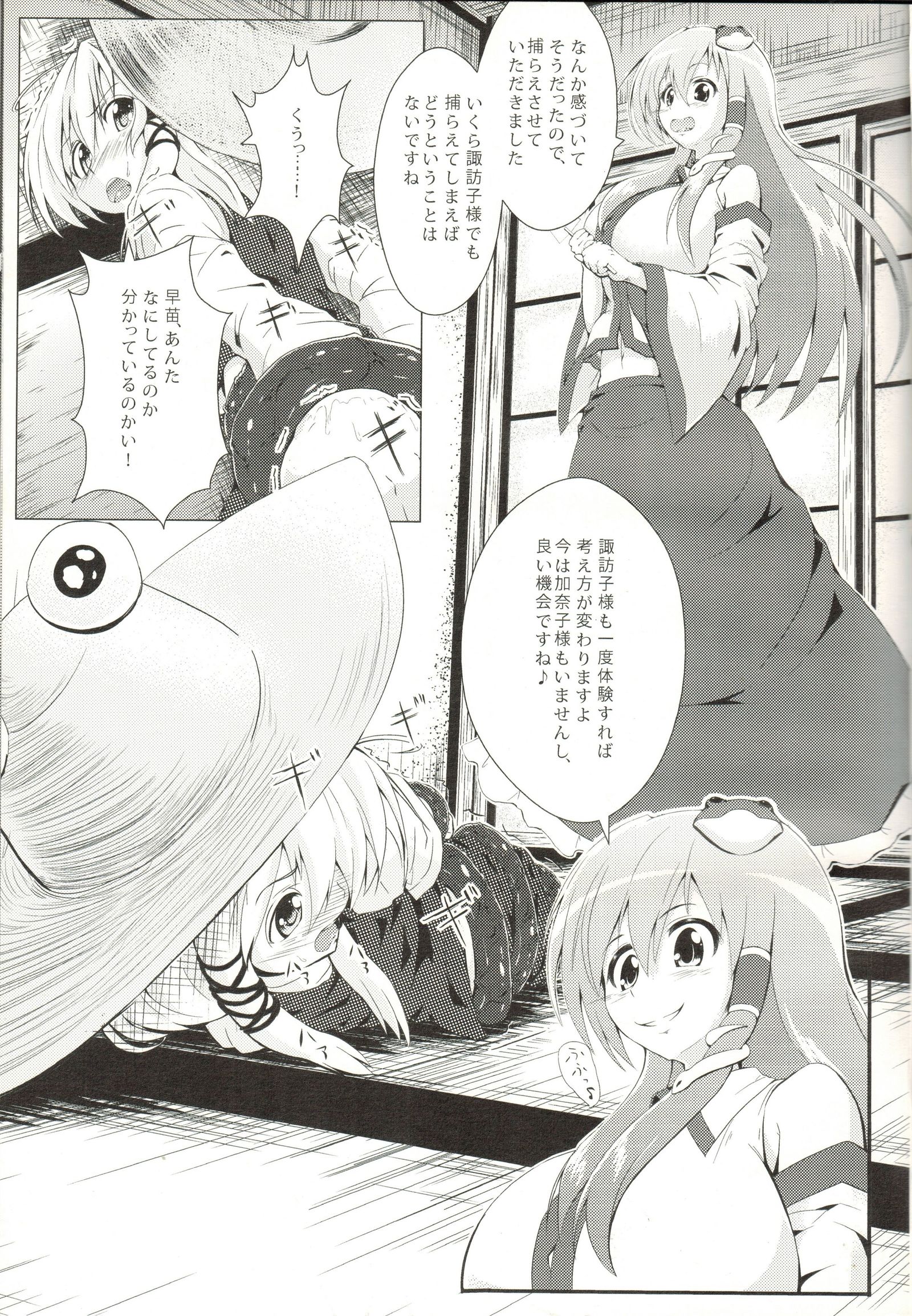 さなしょくかん〜すわこみ〜