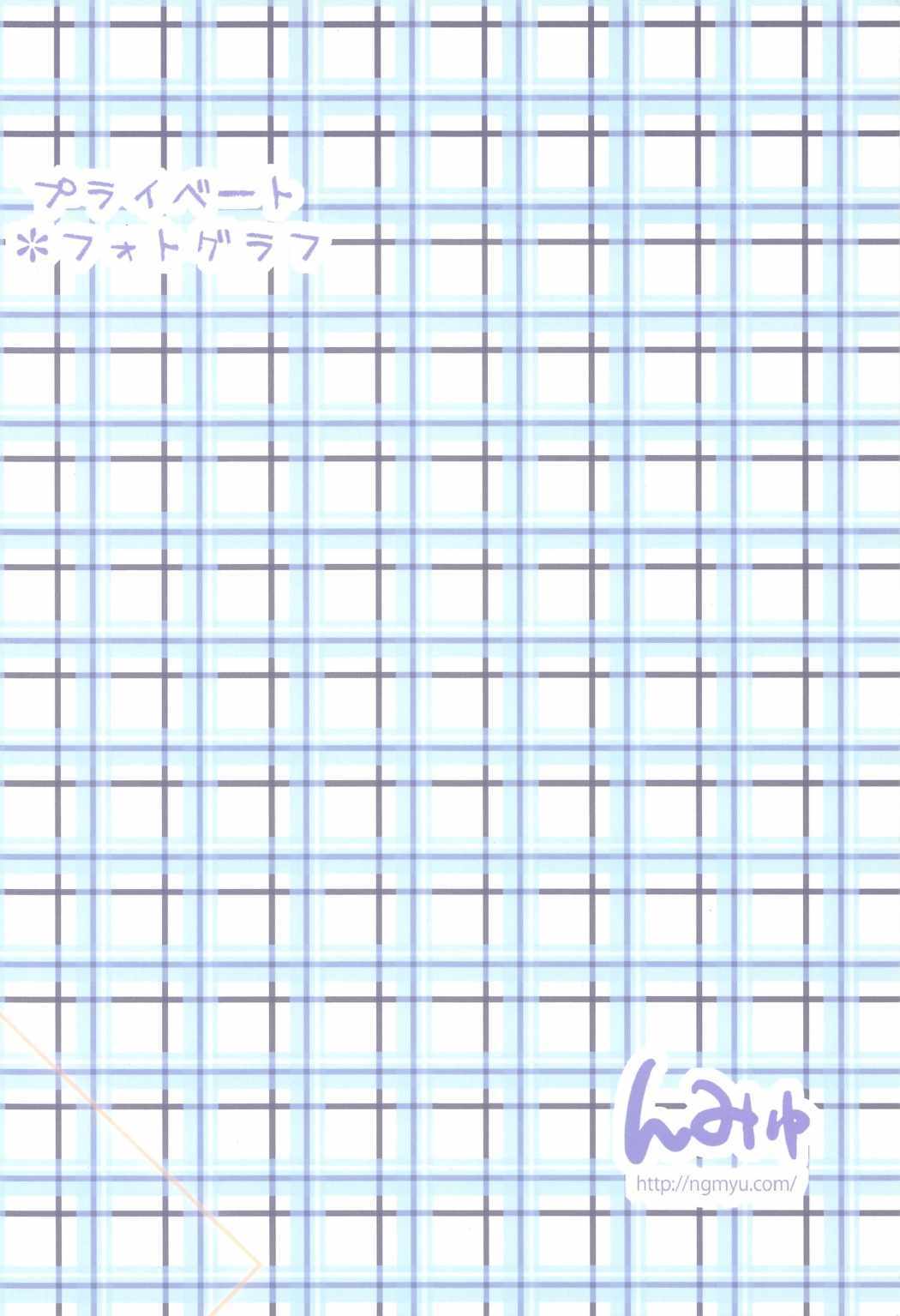 プライベート写真