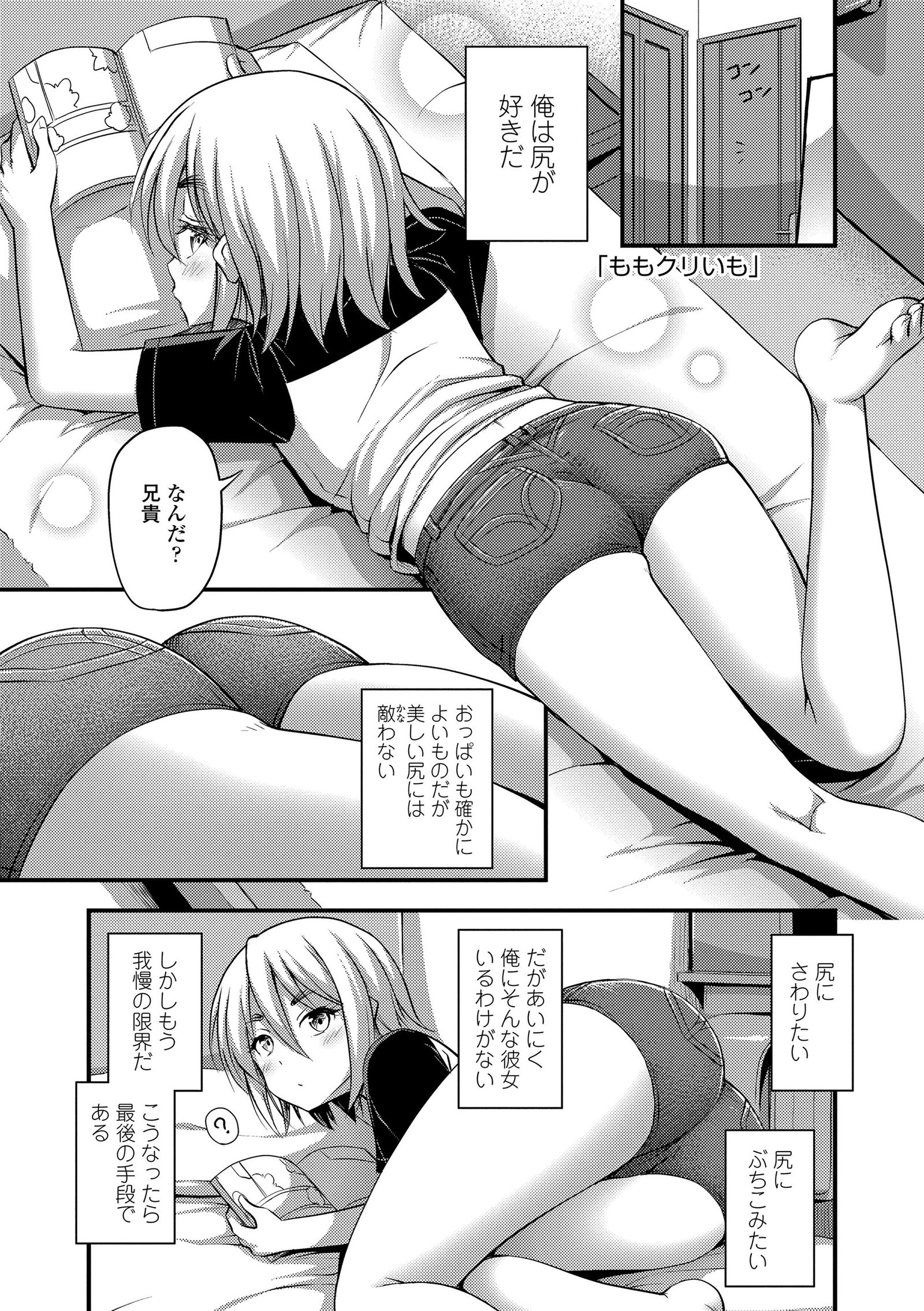 Oppai、Futomomo、Sokoniショートパンツ+ DLsite Gentei Tokuten