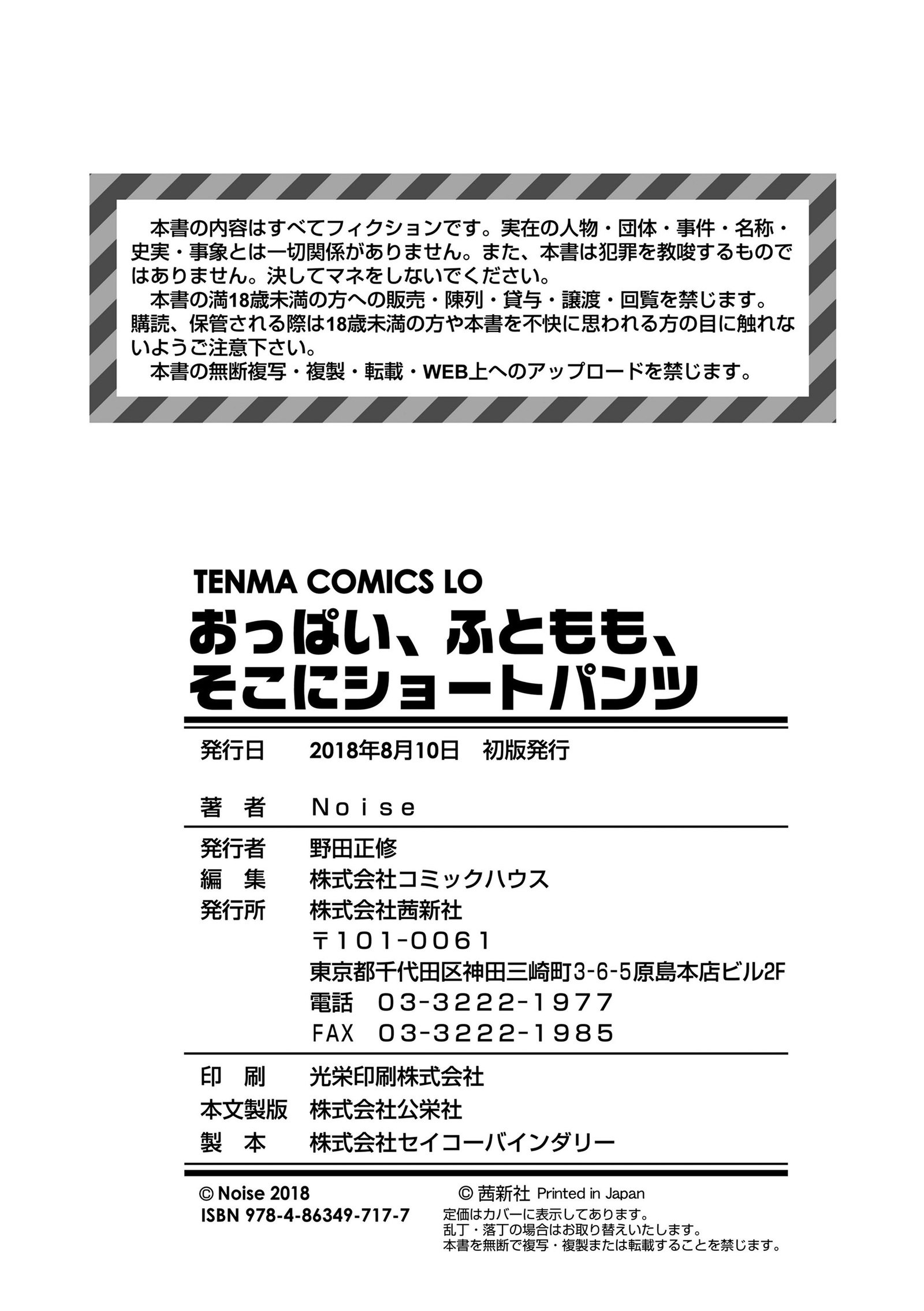 Oppai、Futomomo、Sokoniショートパンツ+ DLsite Gentei Tokuten