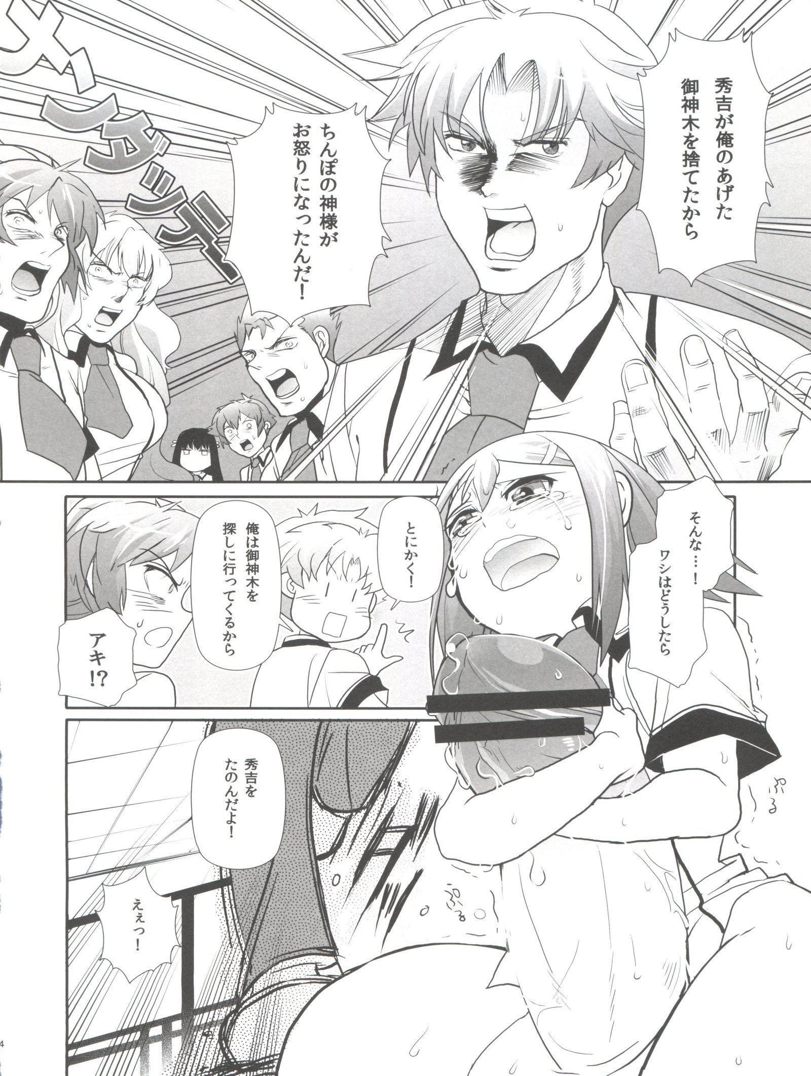 Subete ga F ninaru。