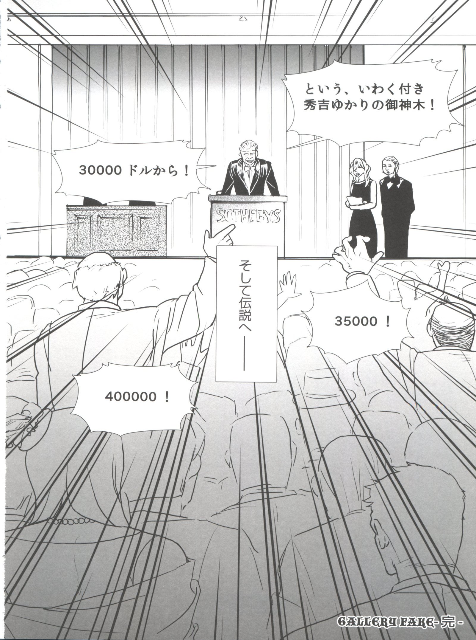 Subete ga F ninaru。