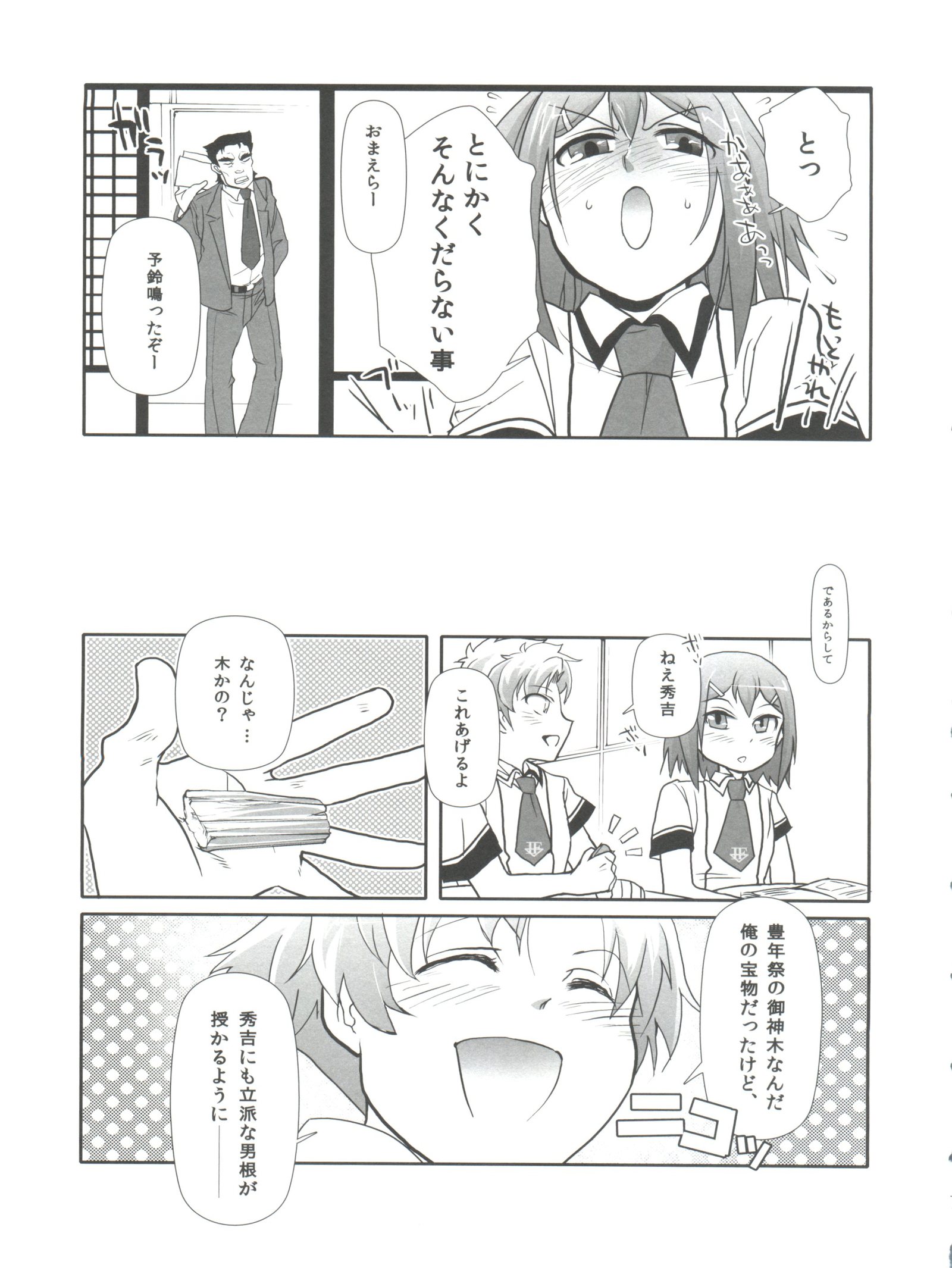 Subete ga F ninaru。