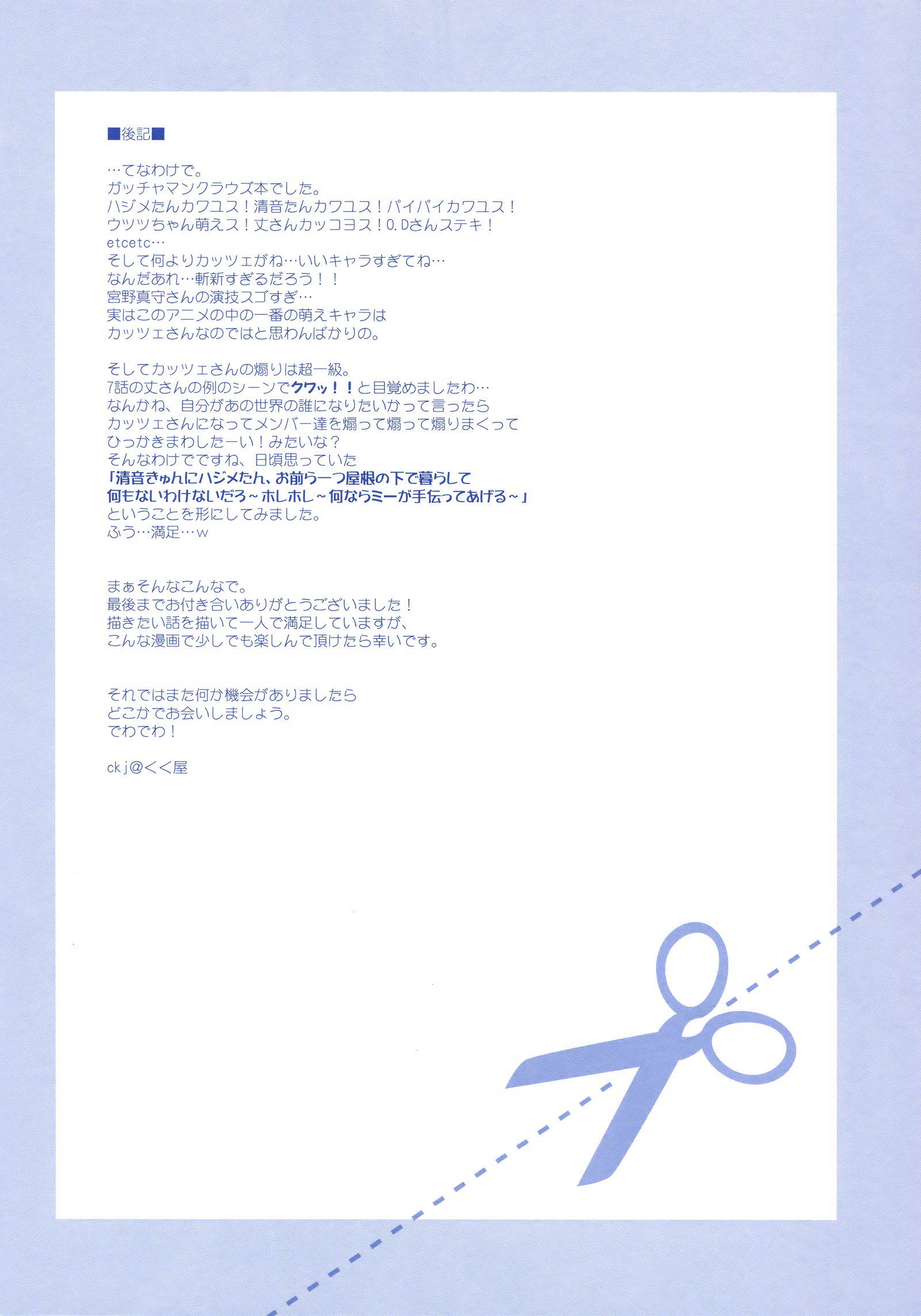 ガチャゲーム！