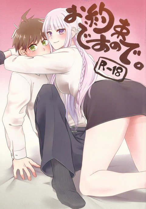 おやくそくですの。