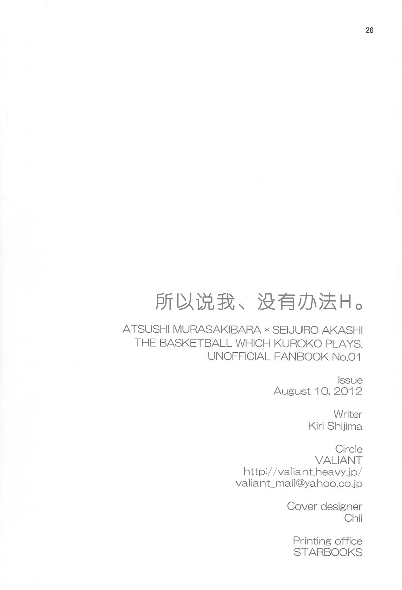 だから僕は、Hがせない。