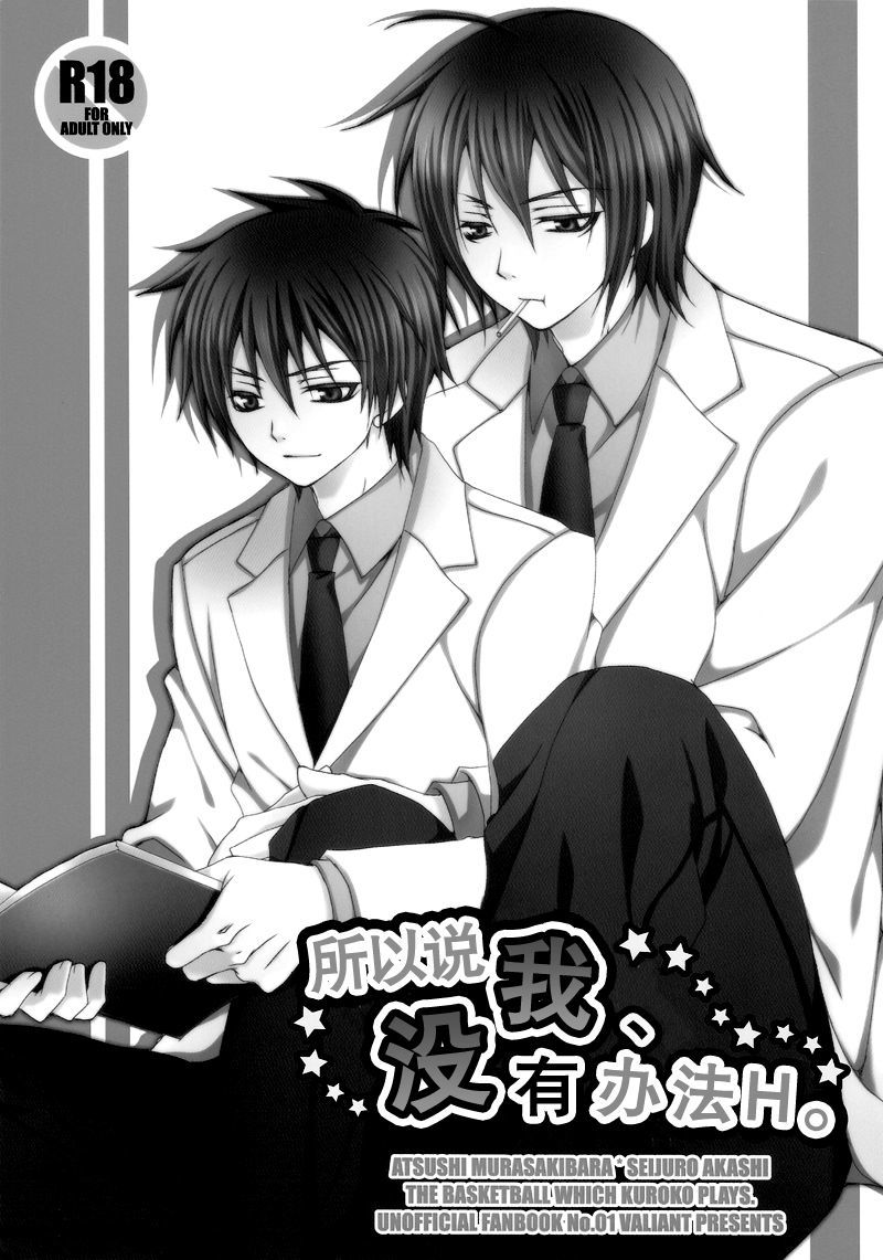 だから僕は、Hがせない。