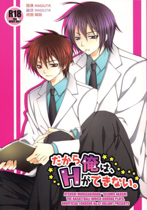 だから僕は、Hがせない。