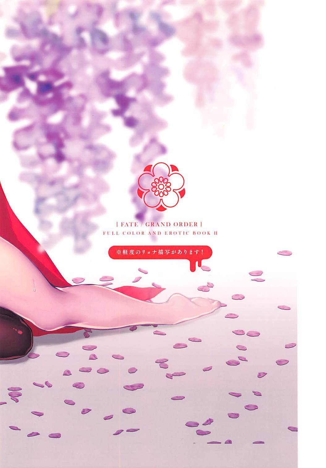 FGOのフルカラーでエッチなやつ2