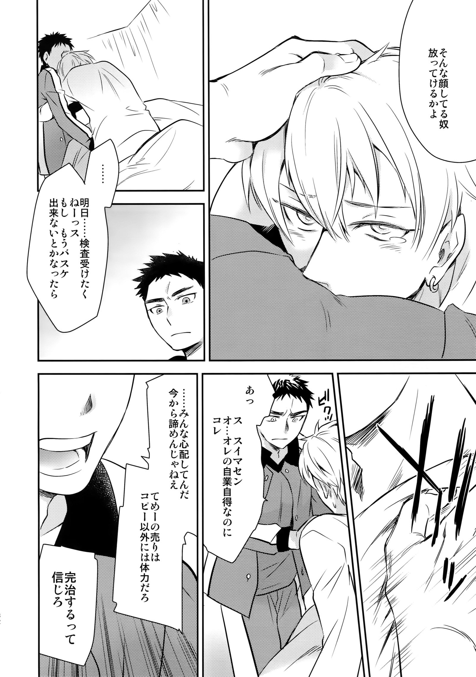 かんぺきカレシと絶対領域王子様-別バージョン-