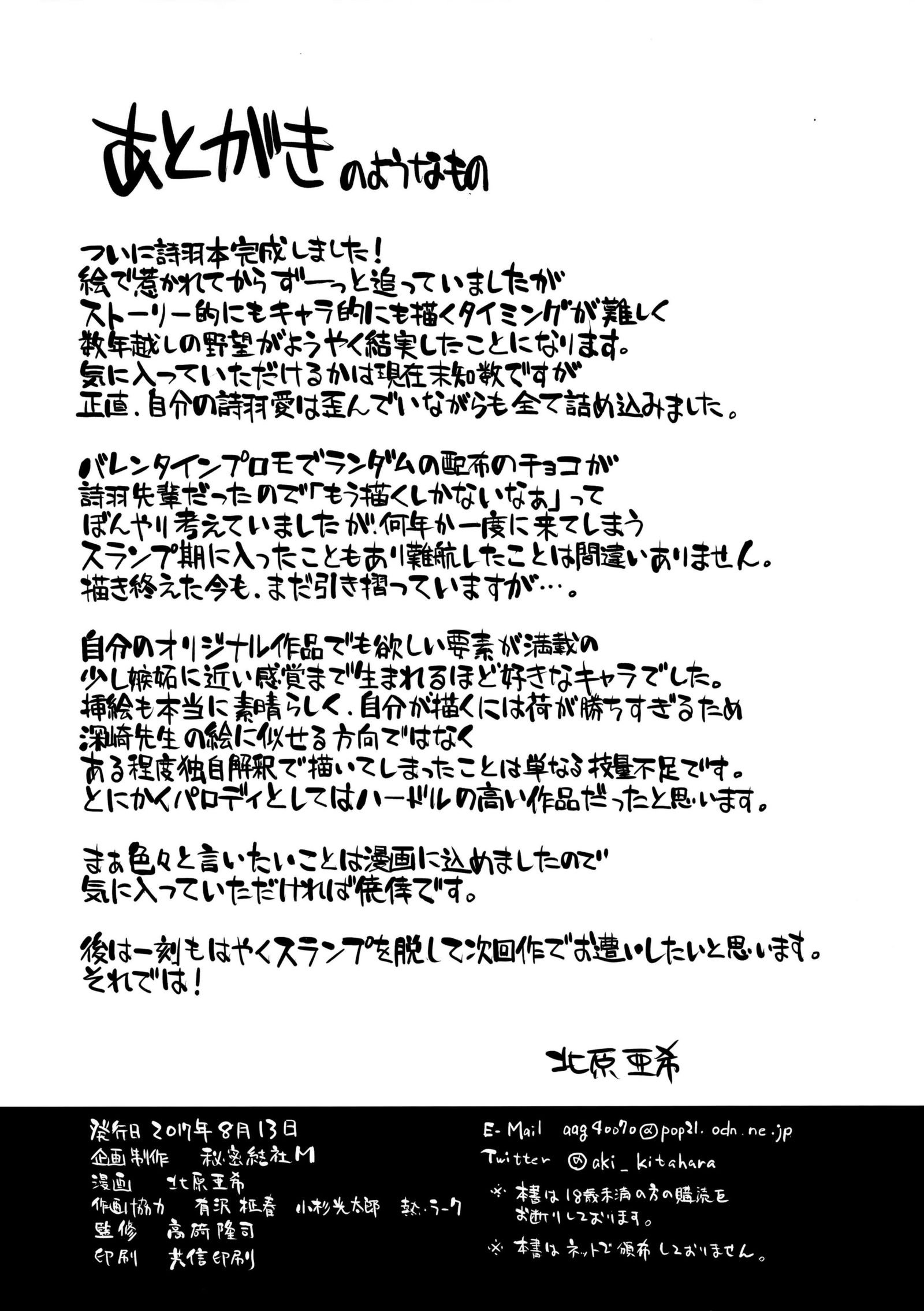 うたはもう一つのバッドエンド
