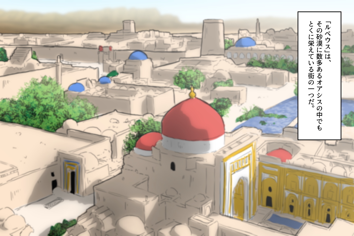 さばくの王女サラ-両州のはなよめ