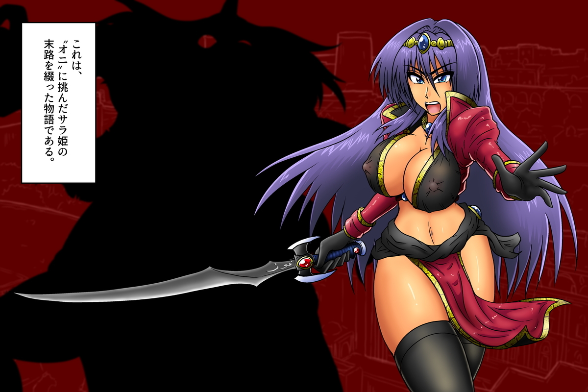 さばくの王女サラ-両州のはなよめ