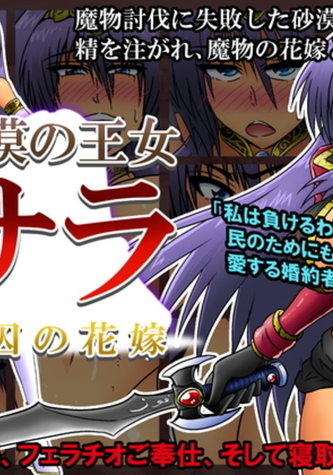 さばくの王女サラ-両州のはなよめ