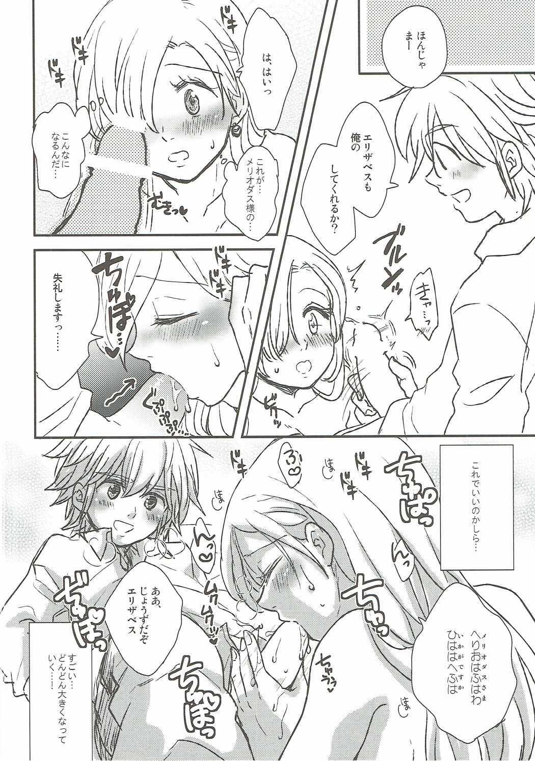 望みのままに、プリンセス