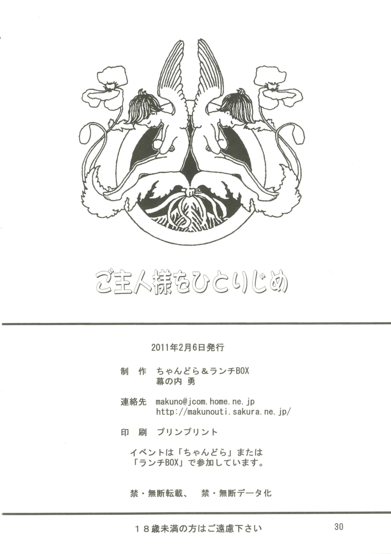 五州人様をひとりじめ