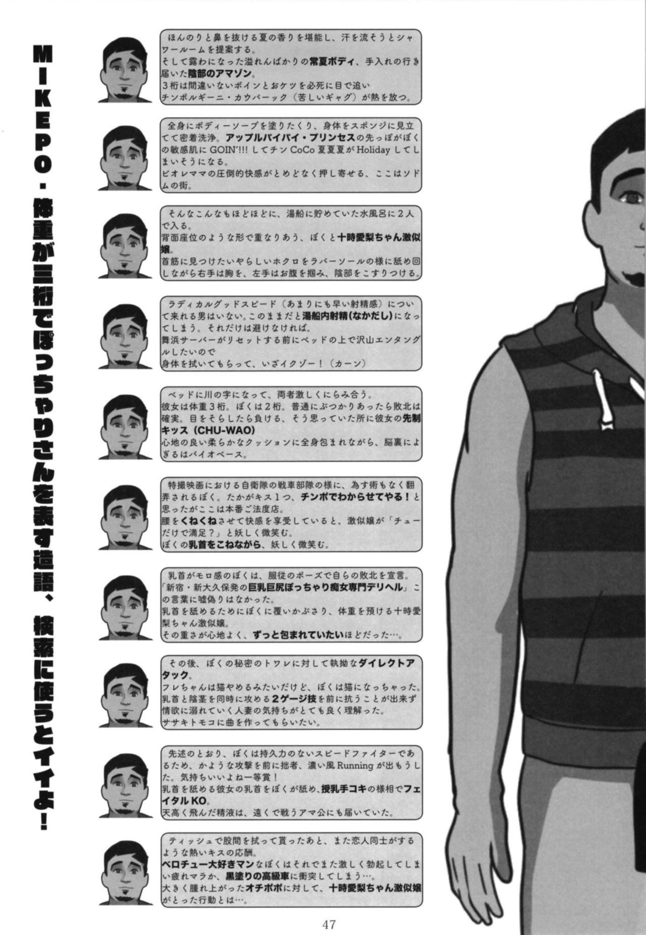 シンデレラガールズ大樹3-ケタ五堂ウシ「MIKEPO」