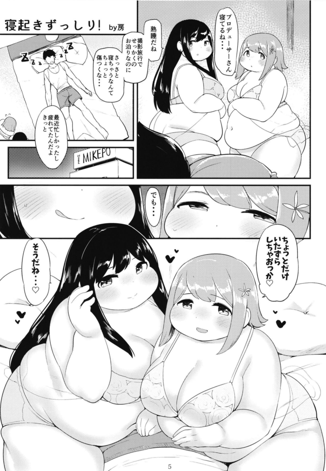 シンデレラガールズ大樹3-ケタ五堂ウシ「MIKEPO」
