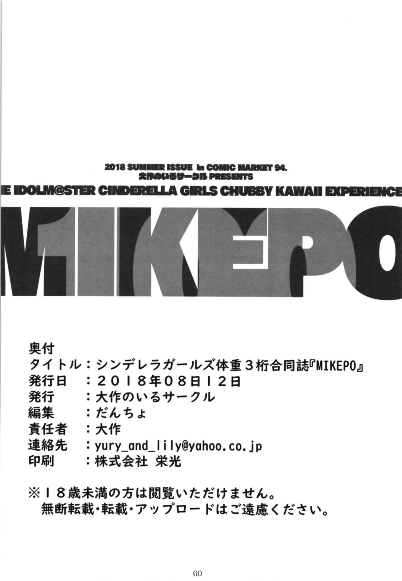 シンデレラガールズ大樹3-ケタ五堂ウシ「MIKEPO」