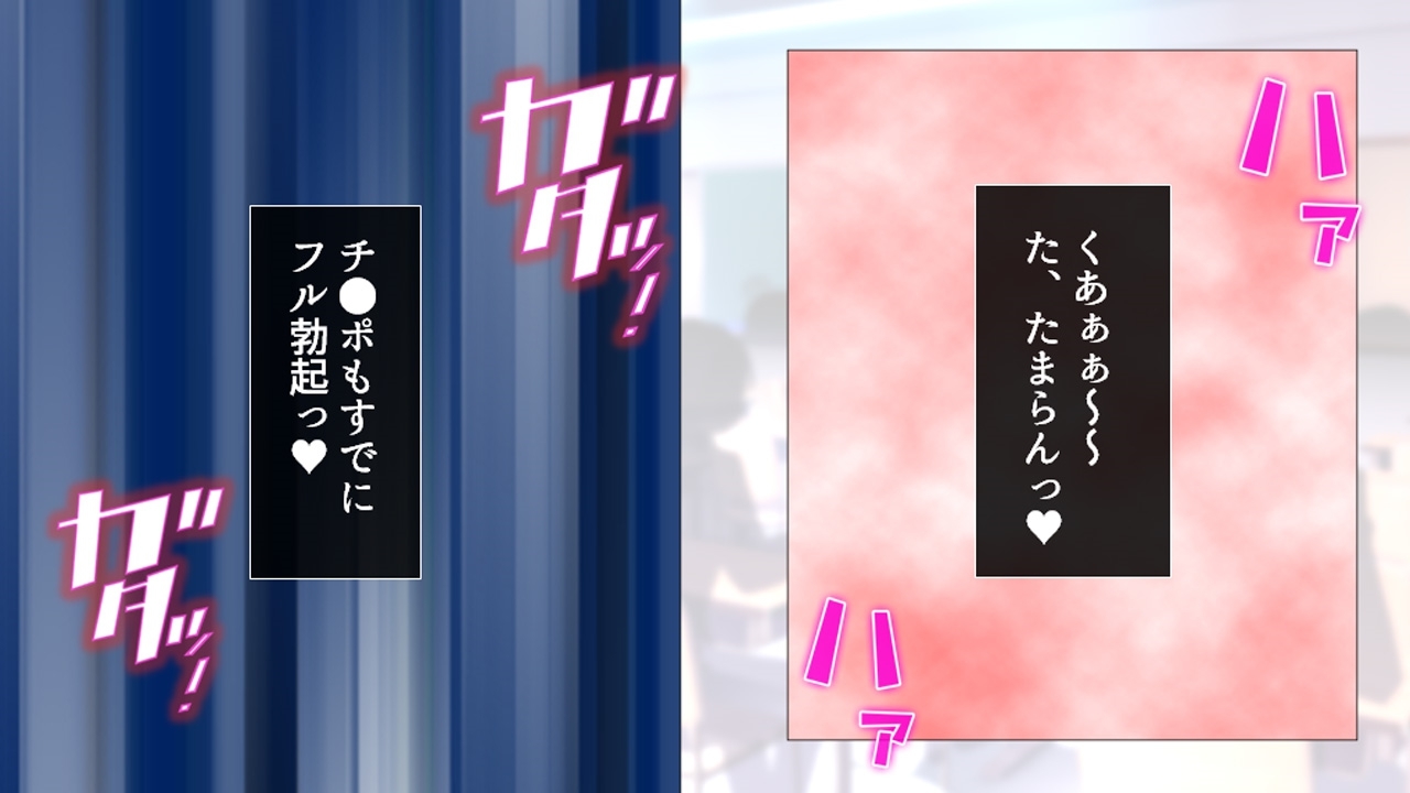 トメ、ハメ、ハラメ！ 〜あぷりでうみだせ！ヨクボタイム〜ダイ2館