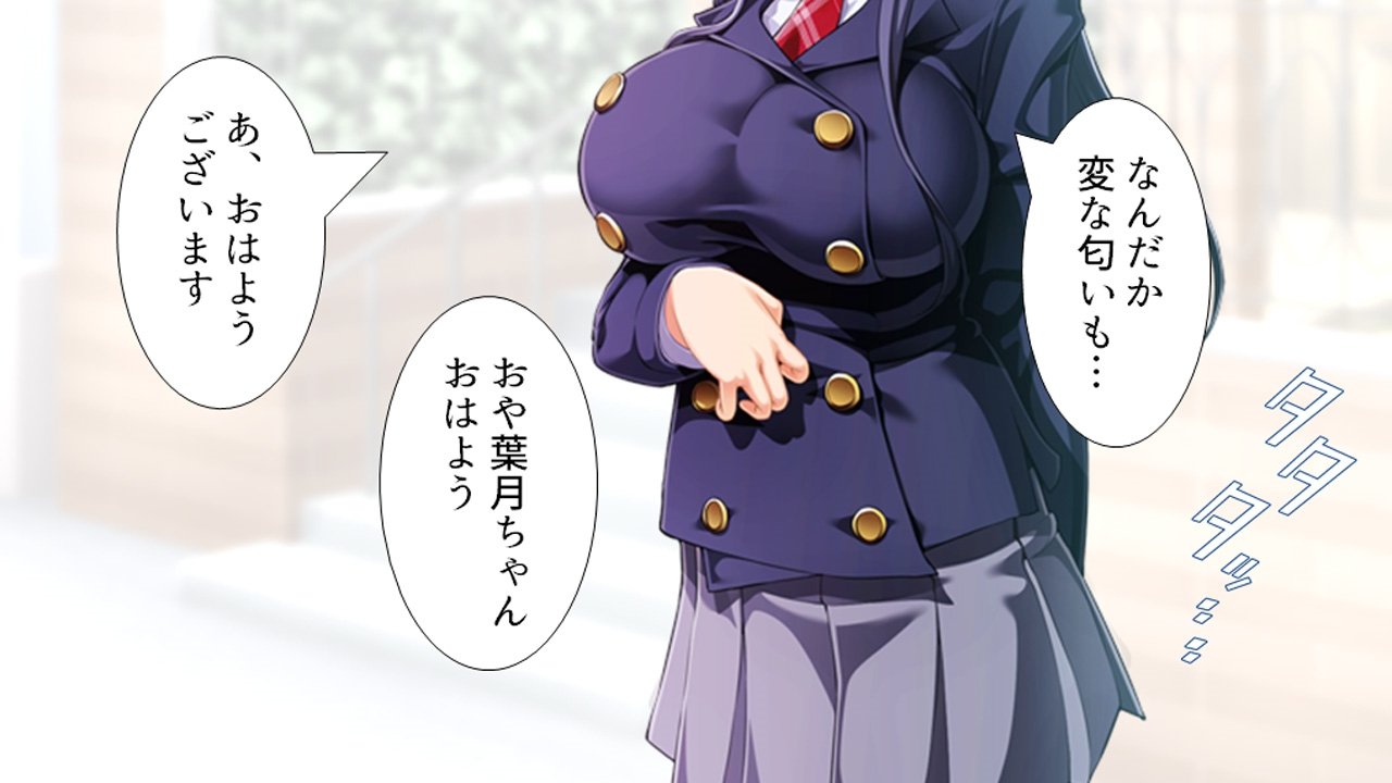 トメ、ハメ、ハラメ！ 〜あぷりでうみだせ！ヨクボタイム〜ダイ2館