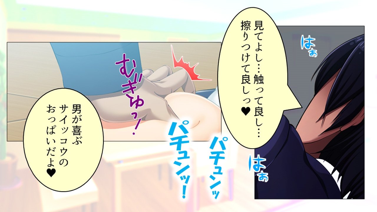 トメ、ハメ、ハラメ！ 〜あぷりでうみだせ！ヨクボタイム〜ダイ2館