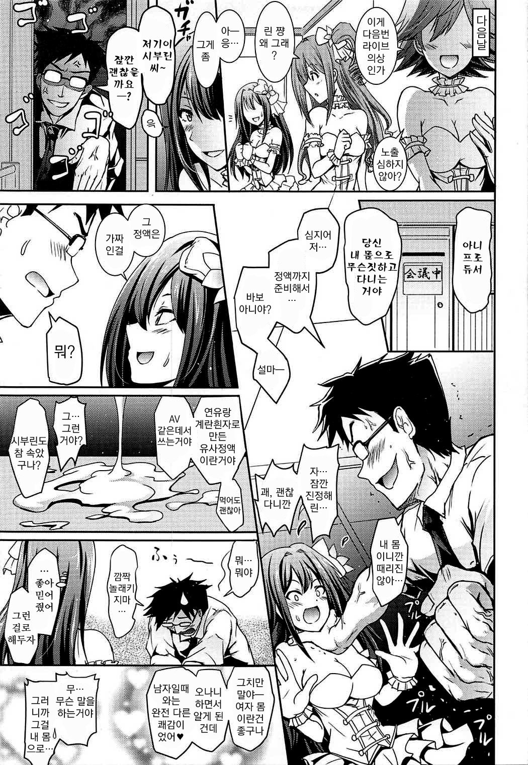 渋谷のうりんちゃんNow10th-YourName-