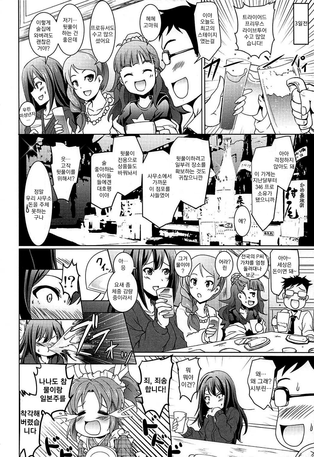 渋谷のうりんちゃんNow10th-YourName-