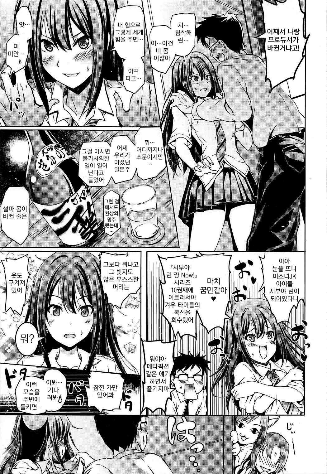 渋谷のうりんちゃんNow10th-YourName-