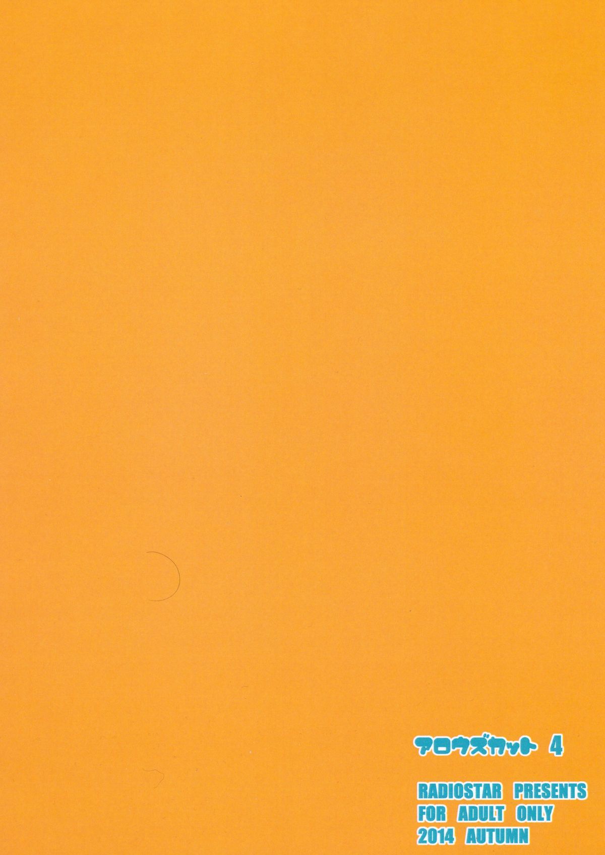 アローズカット4