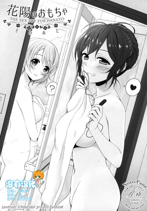 花代のおもちゃ！