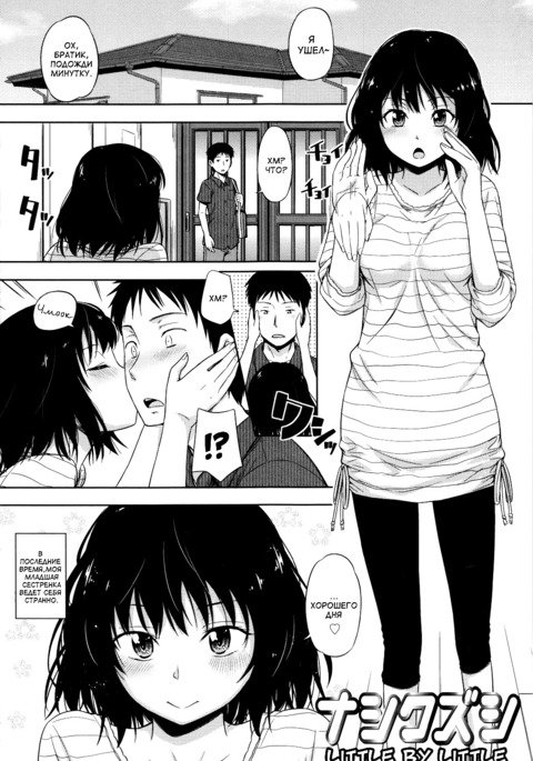 なしくずし少しずつ