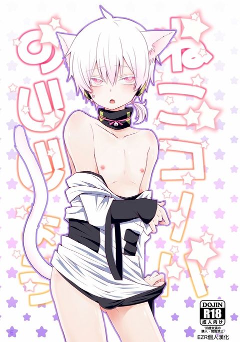 猫この葉の地獄