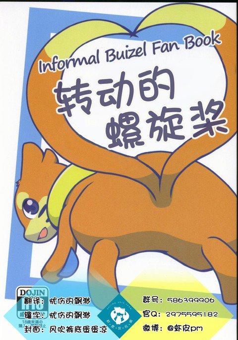 スクリューテール|回転PIN的螺旋桨