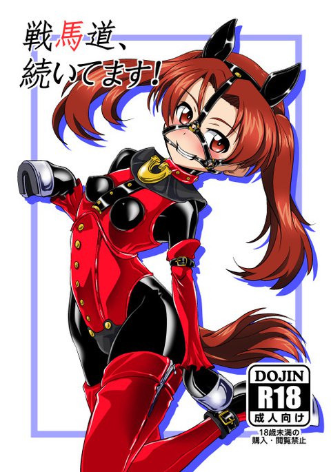 千葉堂、つずてたす！