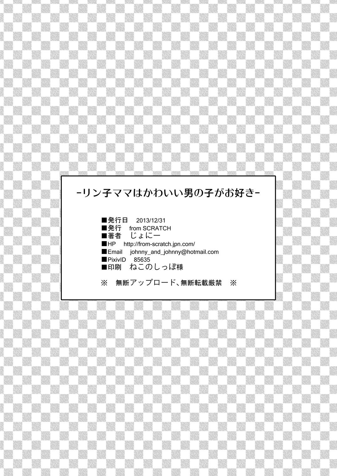 凛子ママはかわい男の娘大スキ