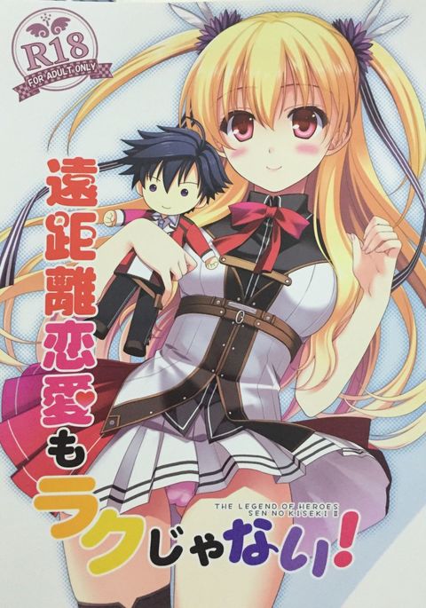 遠距離恋愛も楽じゃない！