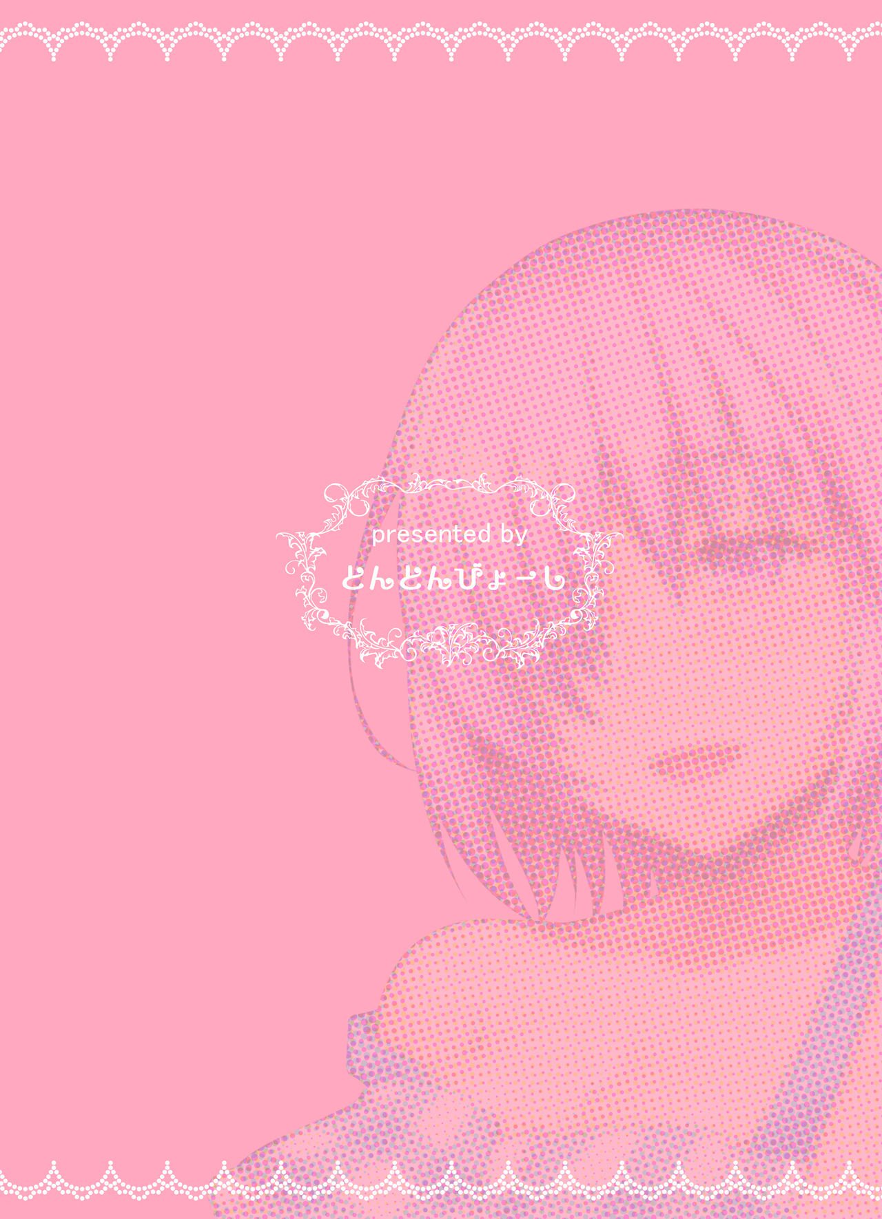 新妻マッシュの新金精輝