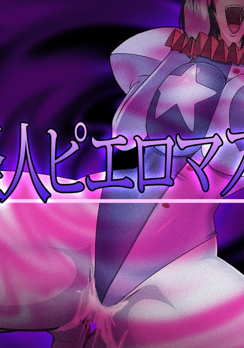 カイジンピエロマスク