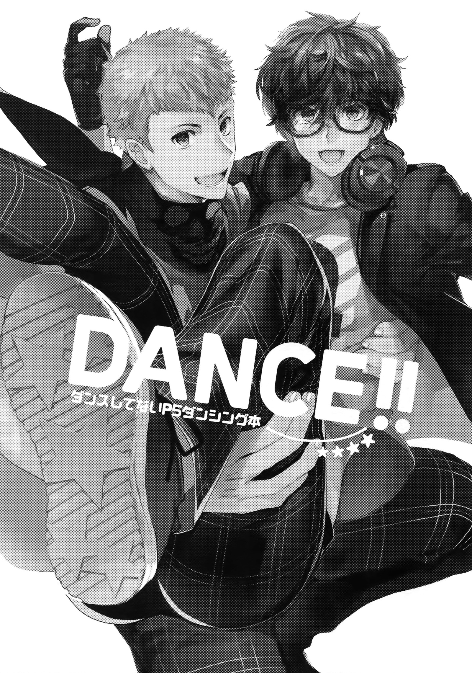 ダンス！！