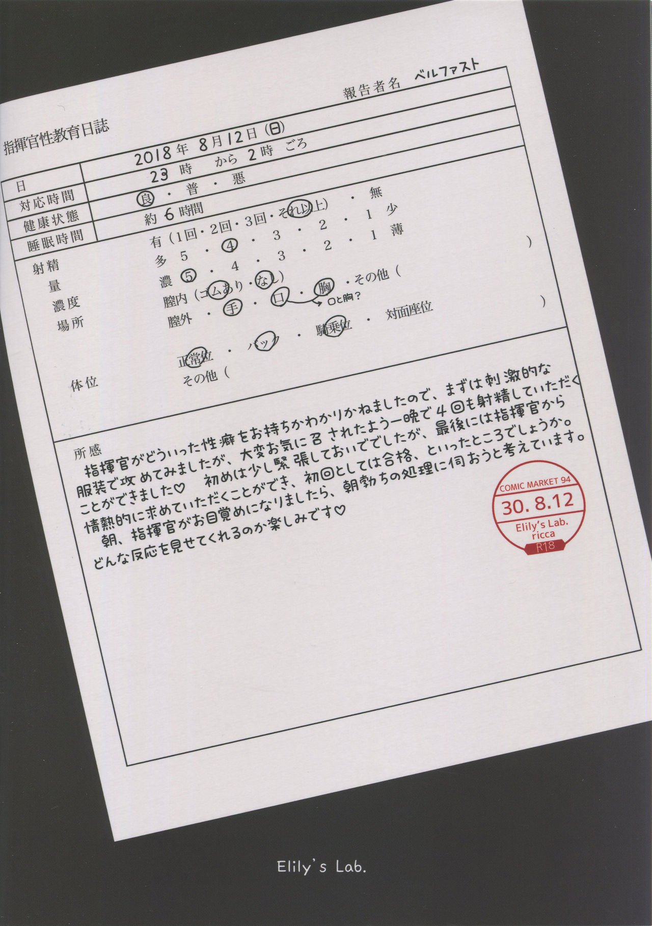 四季館性教育日報