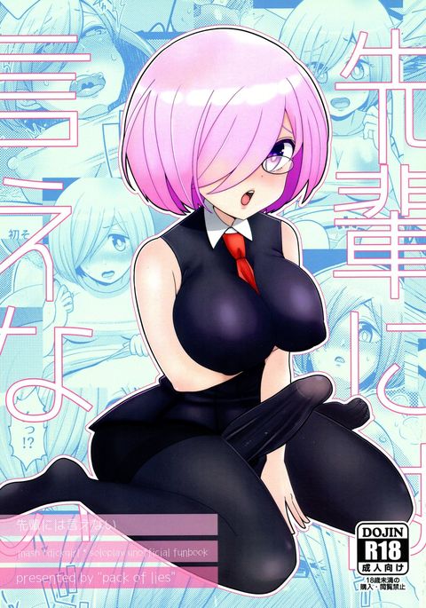 先輩にわいえない