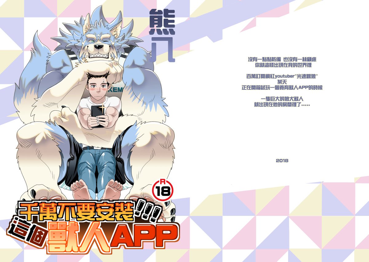 このFURRYアプリをインストールしないでください！